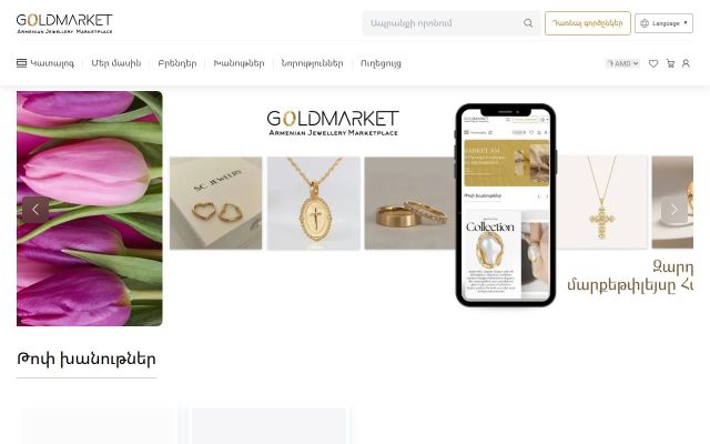 goldmarket.am - էկրանի պատկեր