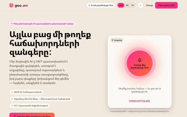 goo.am - էկրանի պատկեր