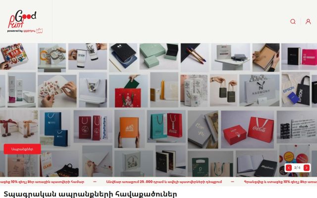 goodprint.am - էկրանի պատկեր