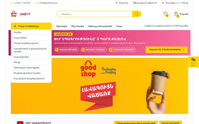 goodshop.am - էկրանի պատկեր