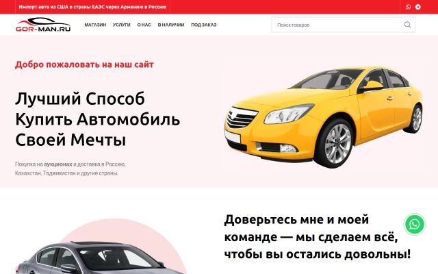 gor-man.ru - էկրանի պատկեր