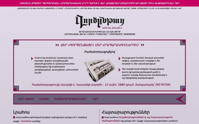 gorcntac.am - էկրանի պատկեր