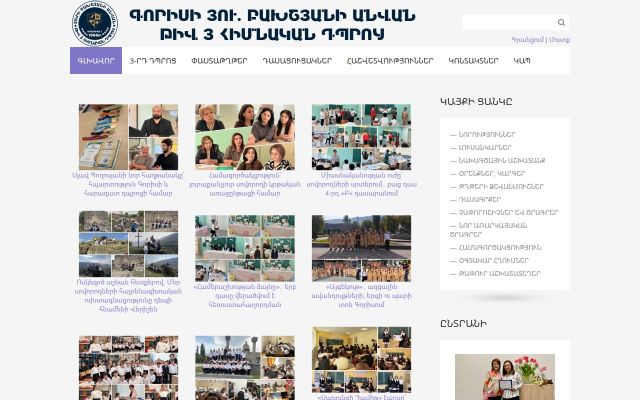 goris3school.am - էկրանի պատկեր