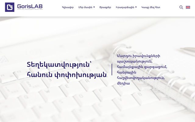 gorislab.am - էկրանի պատկեր
