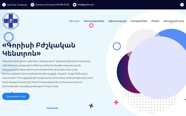 gorismc.am - էկրանի պատկեր