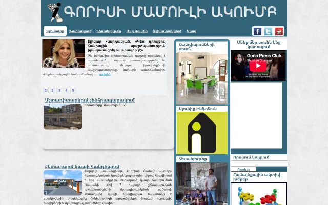 gorispress.am - էկրանի պատկեր