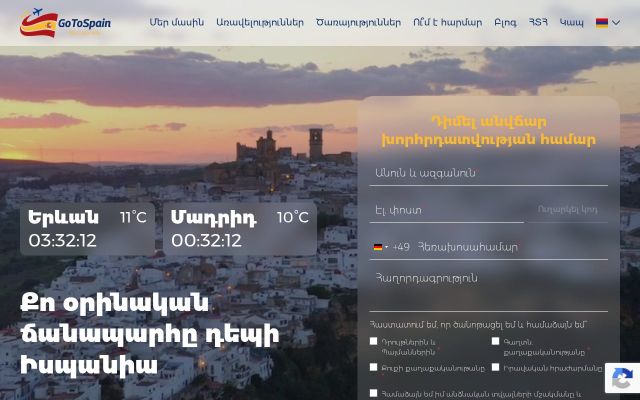 gotospain.am - էկրանի պատկեր