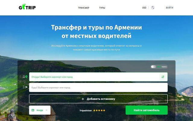 gotrip.am - էկրանի պատկեր