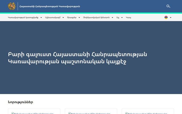 Скриншот сайта gov.am