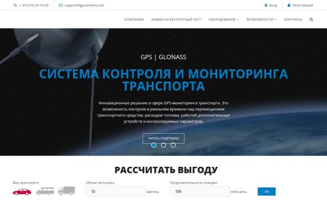 Screenshot of gpsarmenia.am