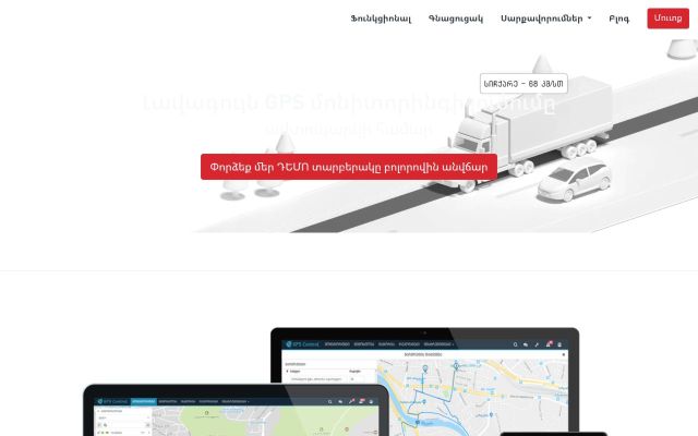 gpscontrol.am - էկրանի պատկեր