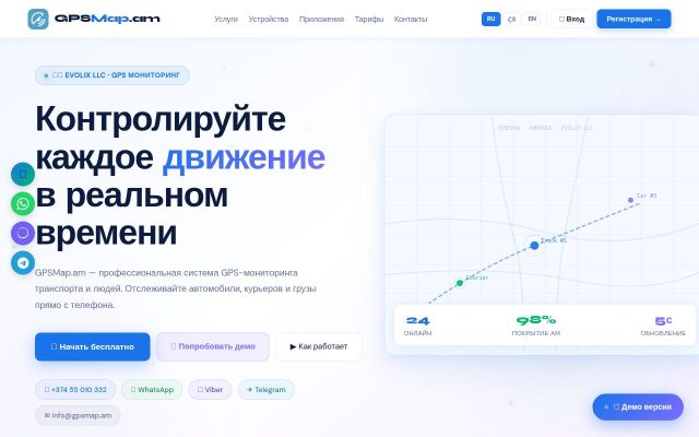 gpsmap.am - էկրանի պատկեր