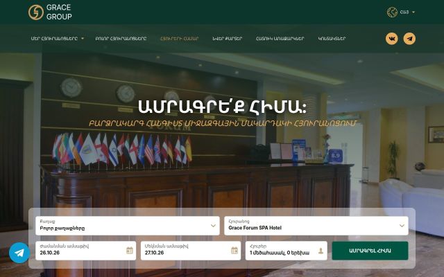 grace-hotels.am - էկրանի պատկեր