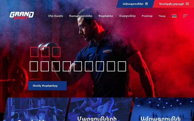 grandsport.am - էկրանի պատկեր