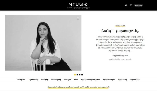 granish.org - էկրանի պատկեր