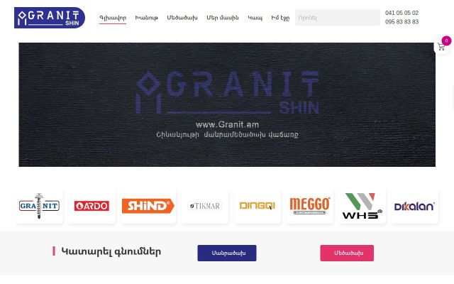 granit.am - էկրանի պատկեր