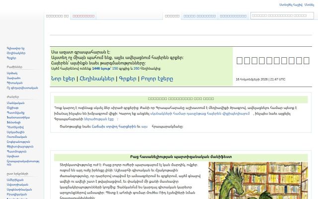 grapaharan.org - էկրանի պատկեր