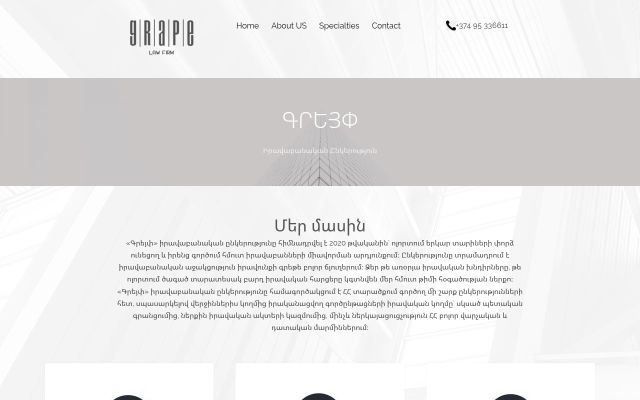 grapelaw.am - էկրանի պատկեր