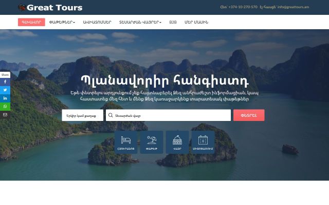 greattours.am - էկրանի պատկեր