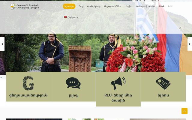 greeks.am - էկրանի պատկեր