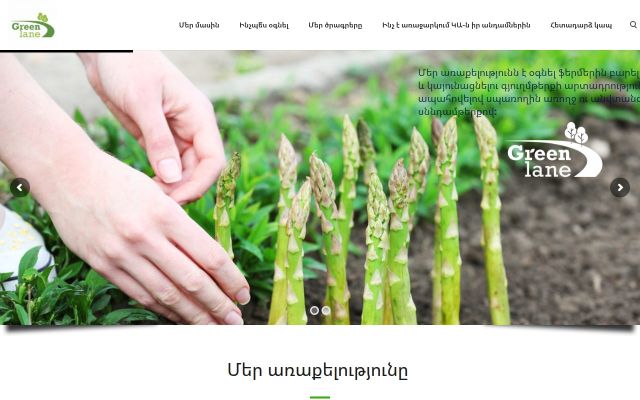 greenlane.am - էկրանի պատկեր