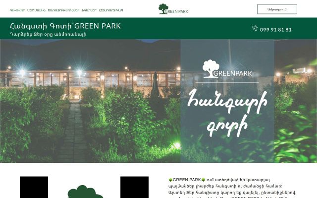 greenpark.am - էկրանի պատկեր