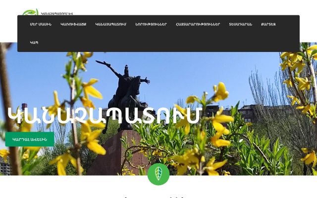 greenyerevan.am - էկրանի պատկեր