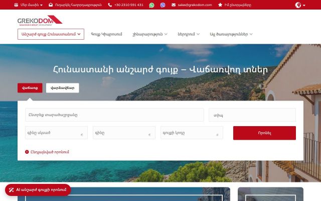 grekodom.am - էկրանի պատկեր