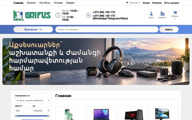 grifus.am - էկրանի պատկեր