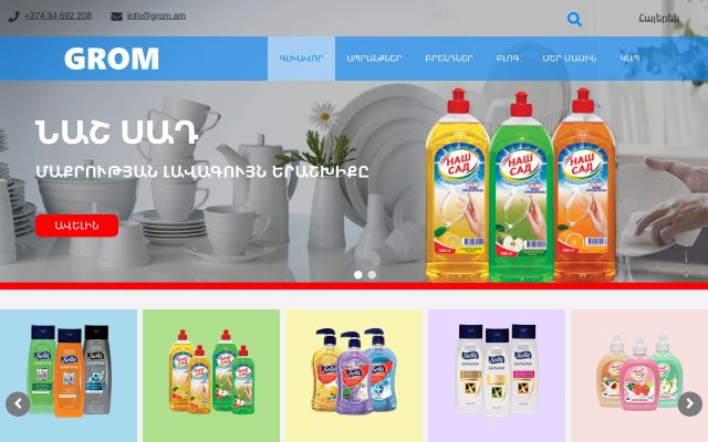grom.am - էկրանի պատկեր