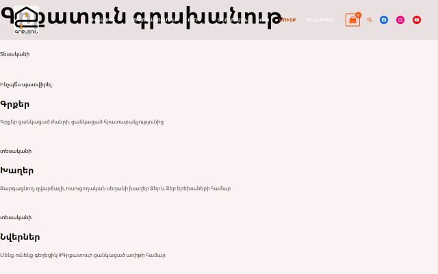 grqatun.am - էկրանի պատկեր