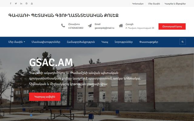 Скриншот сайта gsac.am