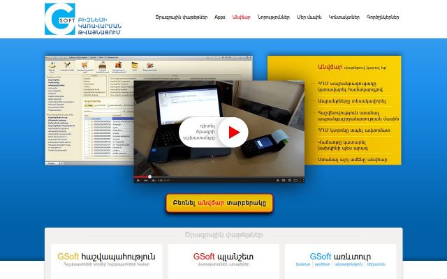 gsoft.am - էկրանի պատկեր