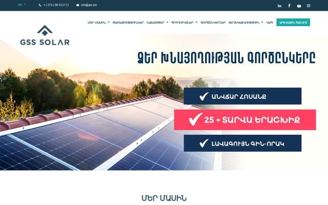 gss.am - էկրանի պատկեր