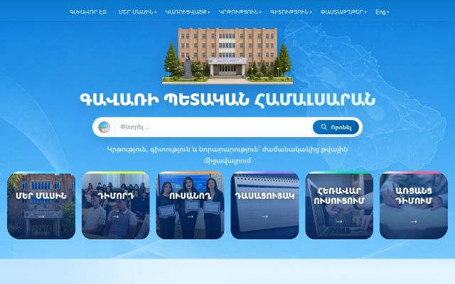 gsu.am - էկրանի պատկեր
