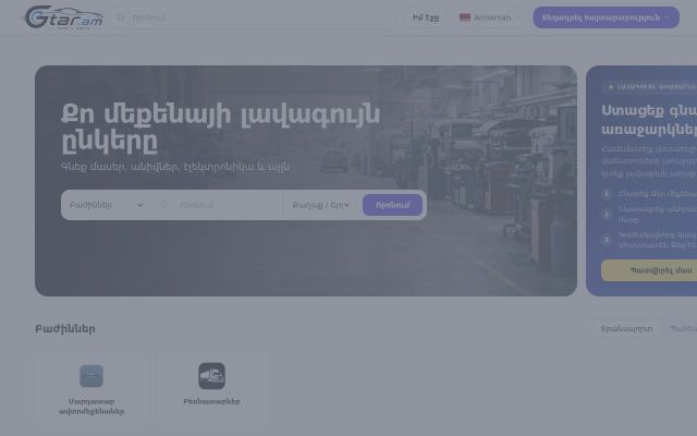 gtar.am - էկրանի պատկեր
