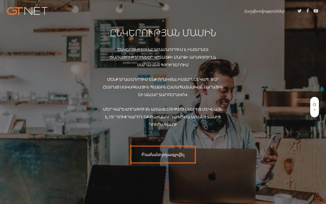 Скриншот сайта gtnet.am