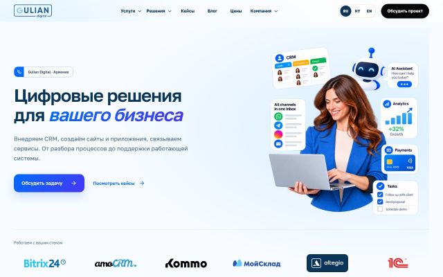 gulian.digital - էկրանի պատկեր