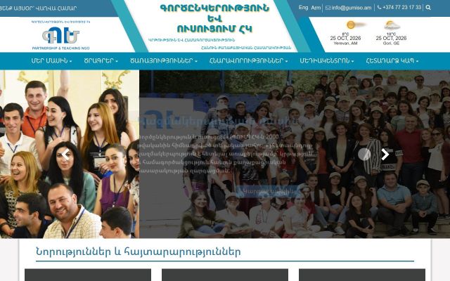 Скриншот сайта gumiso.am