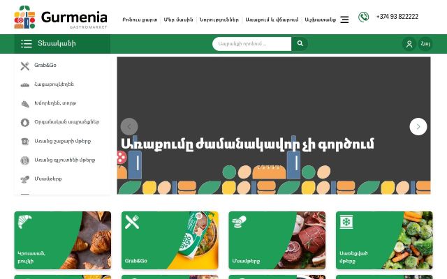 gurmenia.am - էկրանի պատկեր