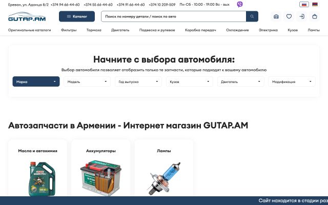 gutap.am - էկրանի պատկեր
