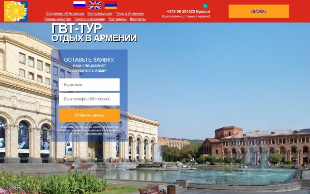 gvt.am - էկրանի պատկեր
