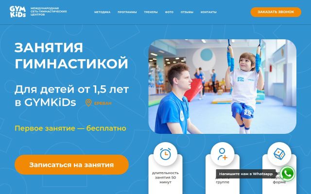 gymkids.am - էկրանի պատկեր