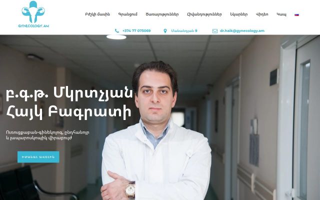 gynecology.am - էկրանի պատկեր