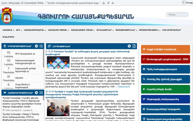 gyumricity.am - էկրանի պատկեր