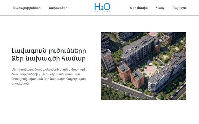 h2oproject.am - էկրանի պատկեր