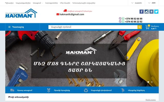 Screenshot of hakmanshop.am