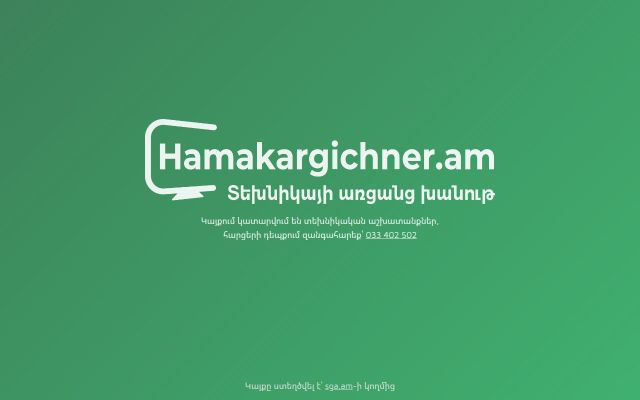 Screenshot of hamakargichner.am