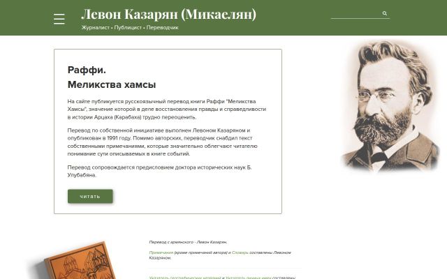 hamsamelik.am - էկրանի պատկեր