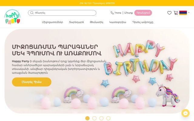 happyparty.am - էկրանի պատկեր